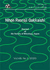 NIHON REOROJI GAKKAISHI封面